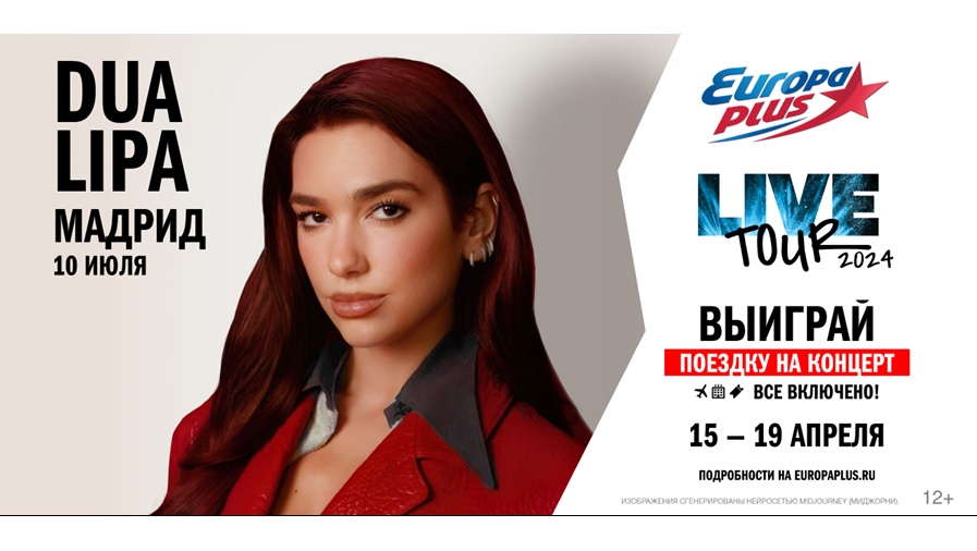 «Европа Плюс» отправит слушателей в Испанию на концерт Dua Lipa